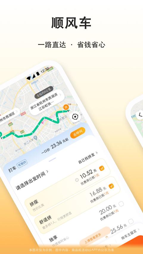 滴答出行app下载 v8.2.18 安卓版 0