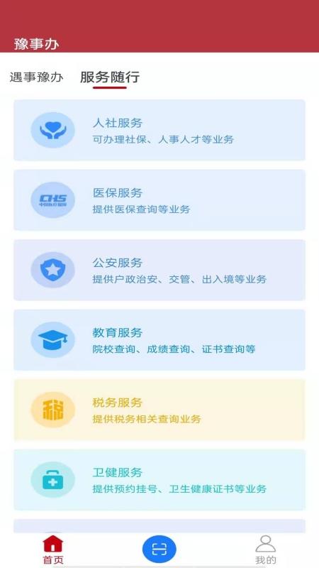 豫事办app免费版下载 v1.6.2 安卓版 1