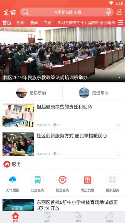 天津东丽app下载