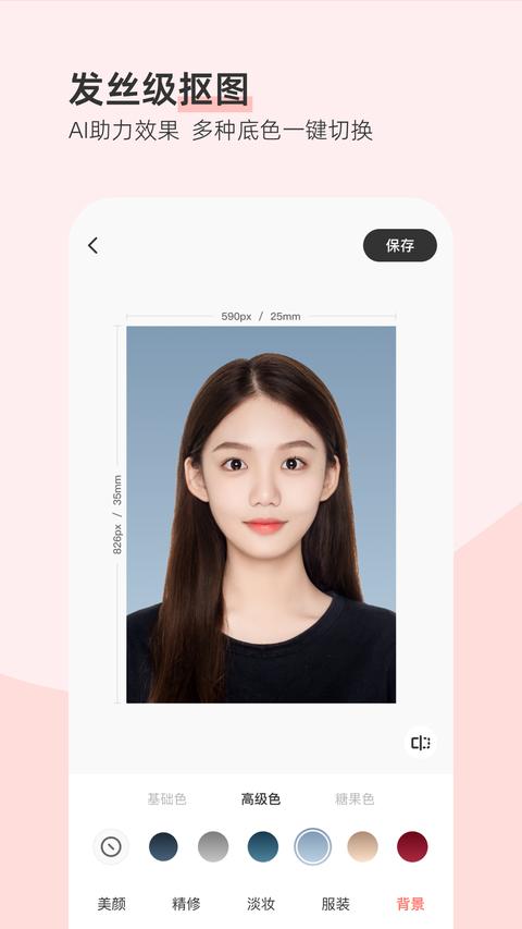最美证件照app最新版下载 v4.7.20 安卓版0