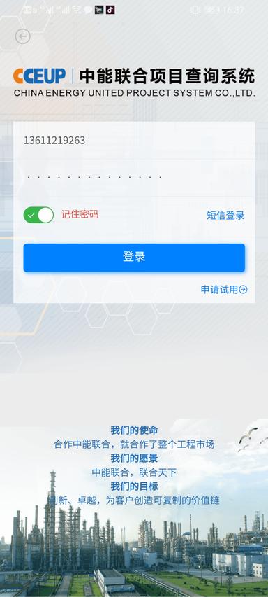 中能联合app官方版下载 v7.3.6 安卓版0