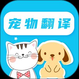 猫语翻译pet app手机版