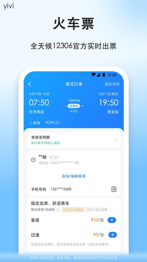 顺风车app官方版下载 v9.2.18 安卓版2