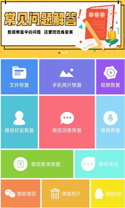 数据恢复工具app下载 v1.2.7 安卓版 0