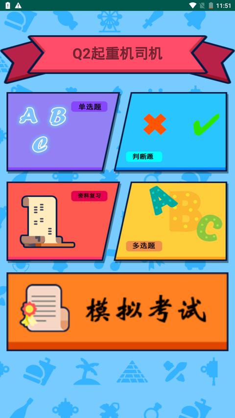 特种作业操作证app最新版下载 v5.8 安卓版 1