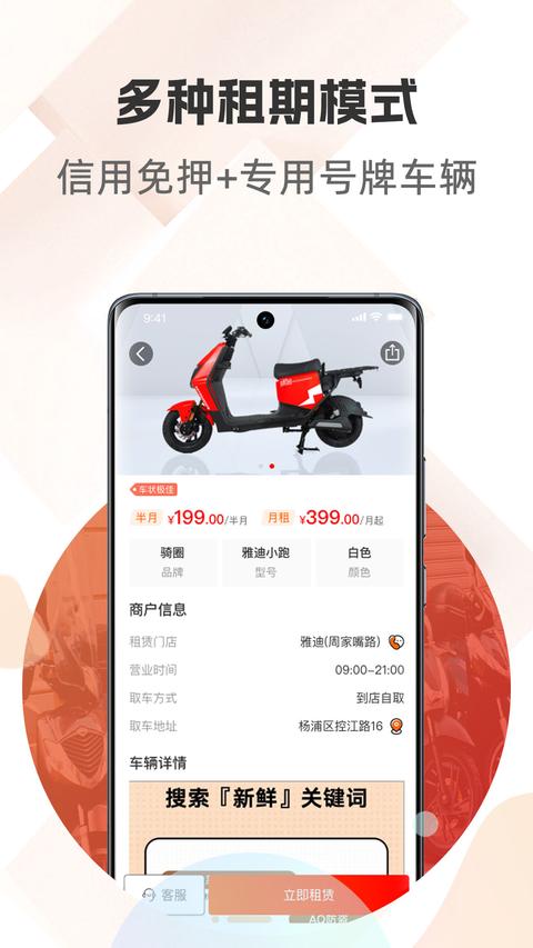 騎圈app免費版下載 v1.6.8 安卓版 0