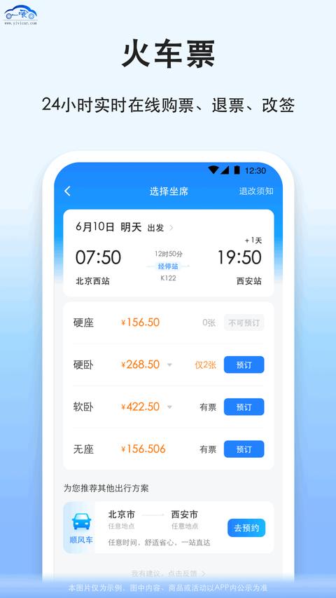 拼车app手机版下载 v9.2.18 安卓版2