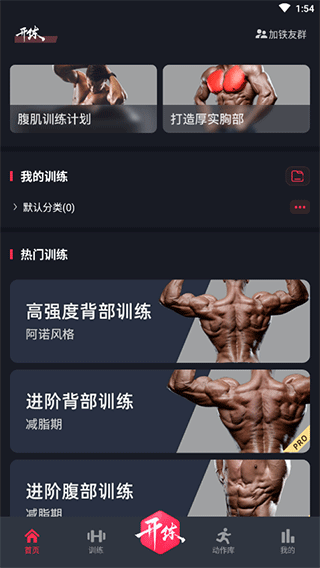 gofit開練app使用方法