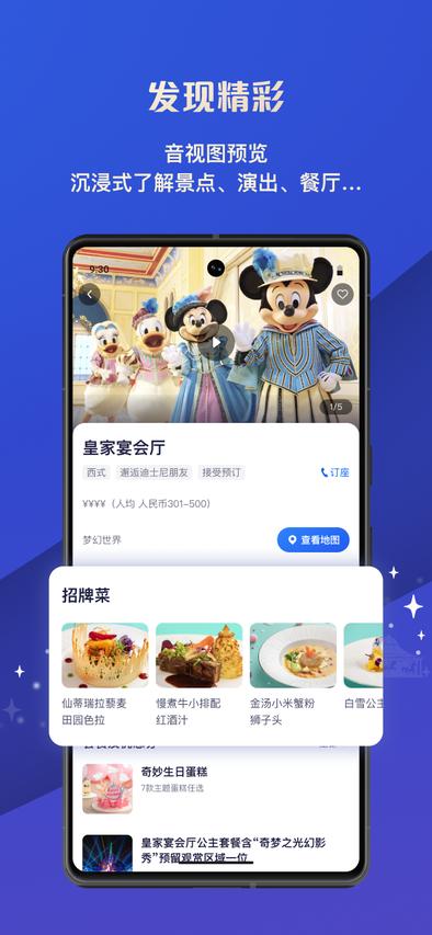 迪士尼度假区app免费版下载 v12.2.0 安卓版2