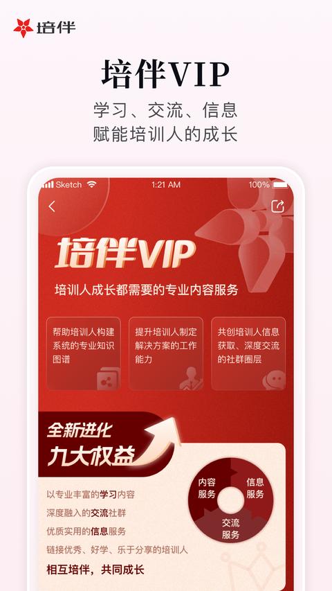 培伴app下載 v7.1.18 安卓版 0