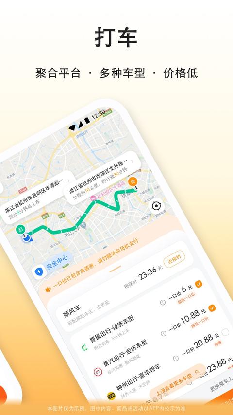 滴答出行app下载 v8.2.18 安卓版1