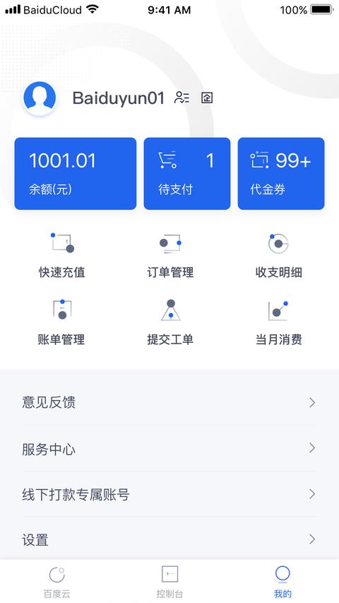 百度智能云app免费版下载 v4.9.15 安卓版1