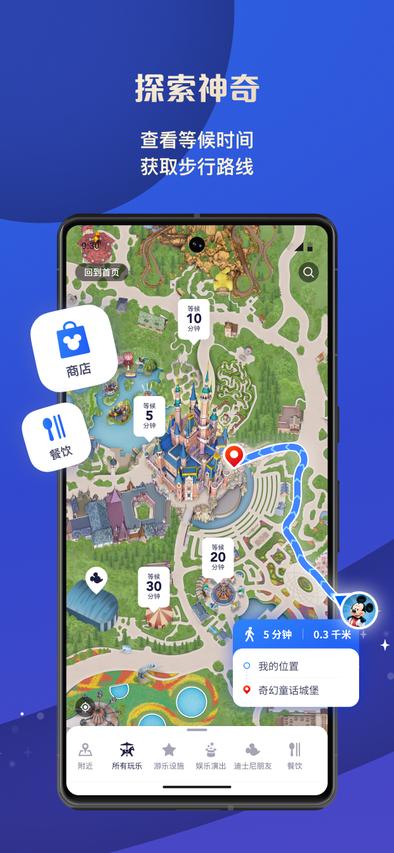 迪士尼度假区app免费版下载 v12.2.0 安卓版1