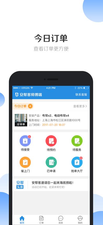 安帮客师傅端app手机版下载 v3.8.335 安卓版0