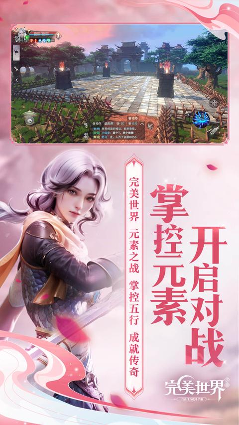 完美世界app免费版下载 v1.726.0 安卓版 1