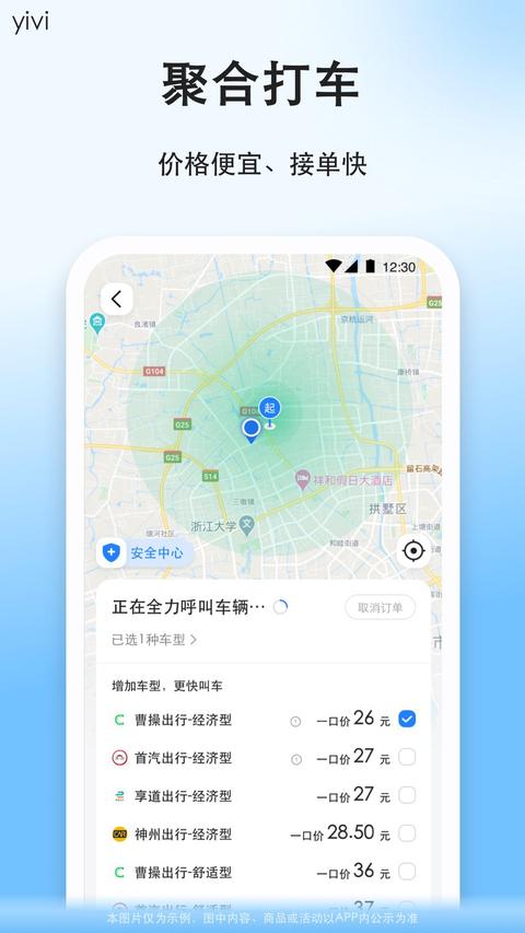 顺风车app官方版下载 v9.2.18 安卓版1