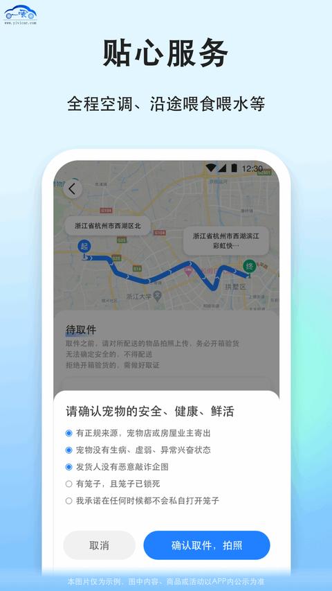 一喂寵物托運(yùn)app下載 v9.2.18 安卓版 1