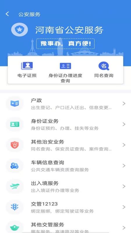 豫事办app免费版下载 v1.6.2 安卓版 2