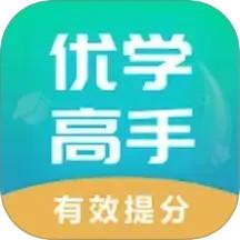 优学高手app手机版