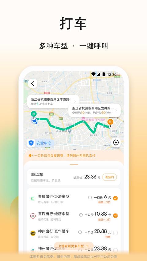 滴答顺风车app下载 v8.2.18 安卓版 2