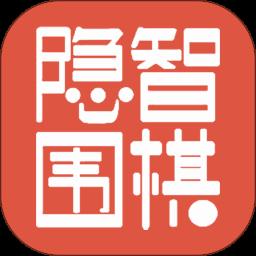 隐智围棋app