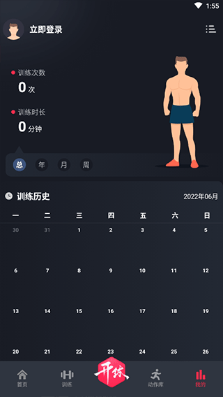 gofit开练app使用方法