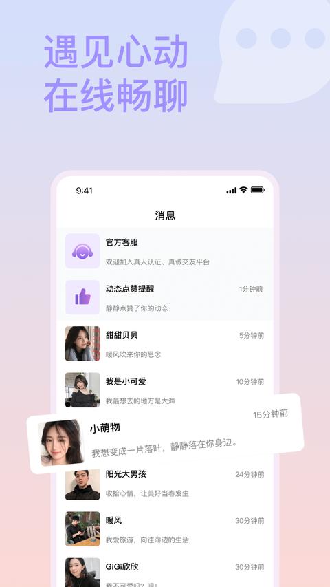 面具约会app手机版下载 v9.2 安卓版2