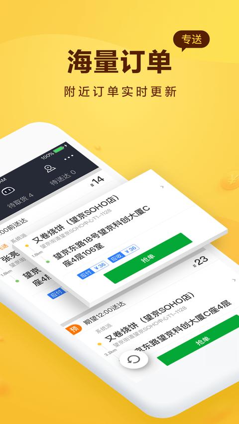 美团骑手app最新版下载 v12.0.0.4813 安卓版 0