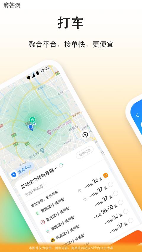 滴答滴顺风车app下载 v8.2.18 安卓版 0