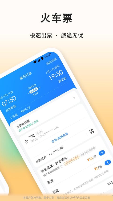 滴答顺风车app下载 v8.2.18 安卓版 1