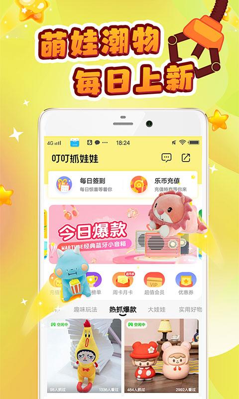 叮叮抓娃娃app免费版下载 v3.17.2 安卓版 0