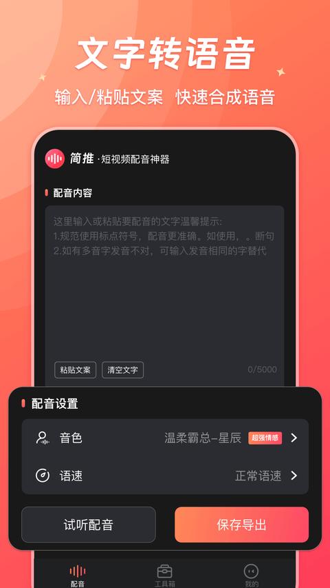 簡推app官方版下載 v1.0.2 安卓版 0