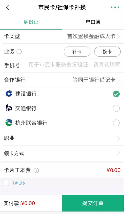 杭州市民卡app如何進(jìn)行辦理