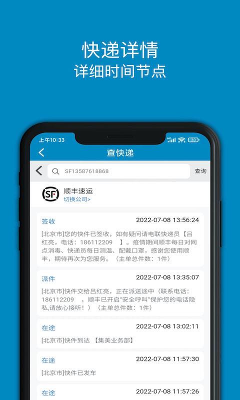 百斗快递app官方版下载 v2.6 安卓版 1