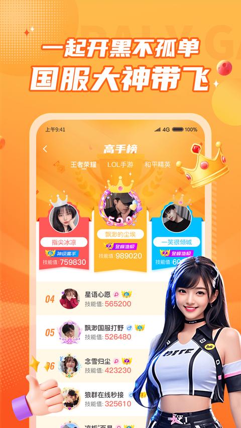 小鹿组队电竞陪玩app免费版下载 v3.8.0 安卓版0