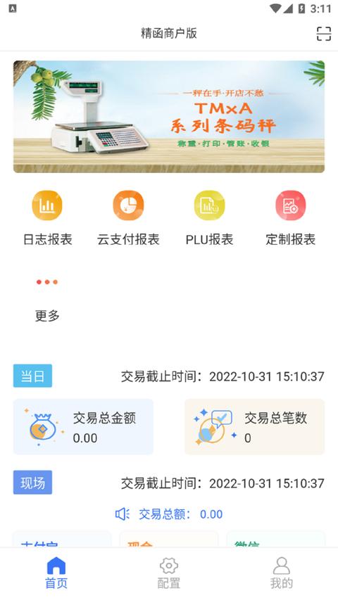 精函商户版app官方版下载 v4.4.20 安卓版 0