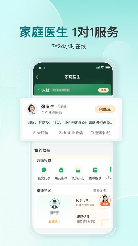 平安健康app手机版下载 v9.5.0 安卓版 0