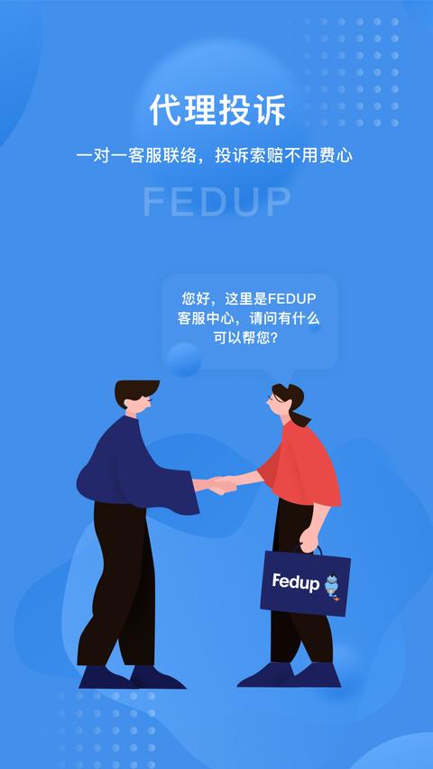 Fedup app最新版下载 v5.7.0 安卓版 2