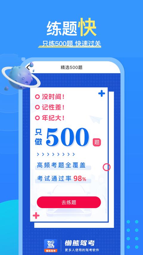 懒熊驾考app官方版下载 v1.3.2 安卓版1