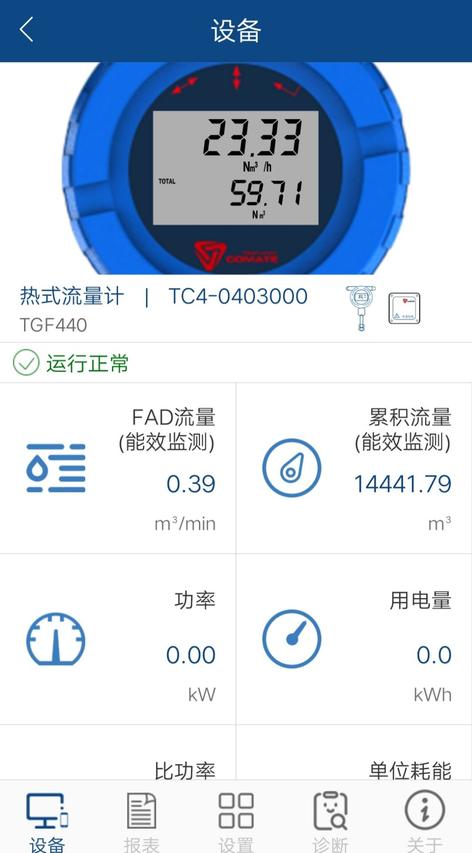 科迈捷智能流量计app最新版下载 v4.11.2 安卓版 0