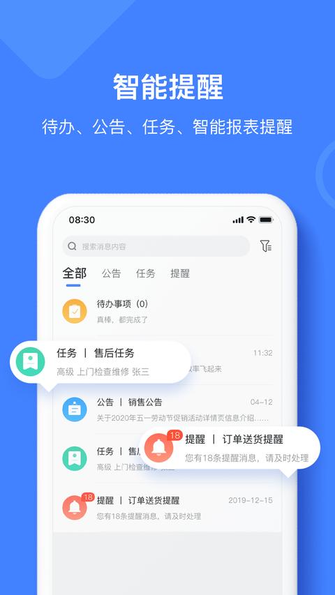 材路管家app官方版下载 v8.2.001 安卓版 2