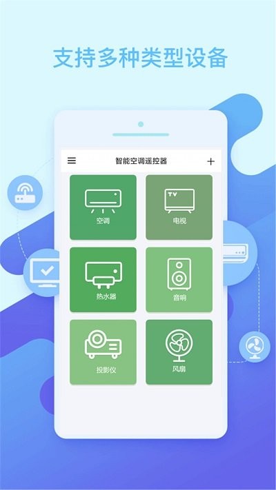 智能空調遙控器app下載