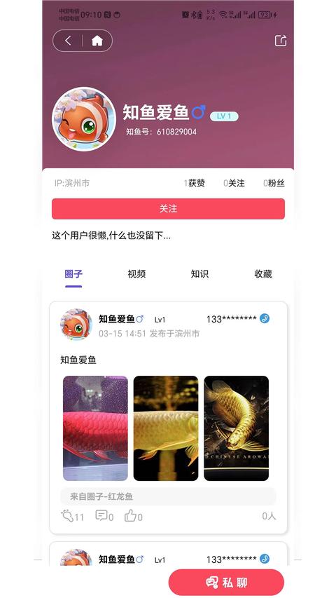 知鱼圈app手机版下载 v2.0.71 安卓版 0