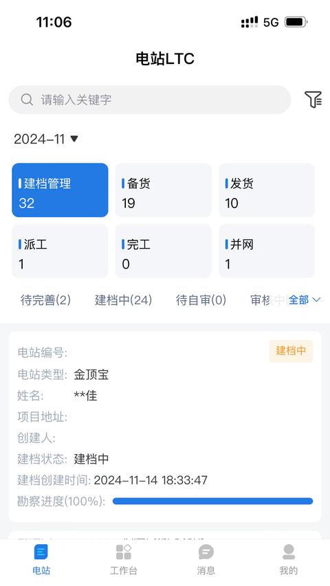 正泰安能云管家app最新版下载 v2.3.6 安卓版 0