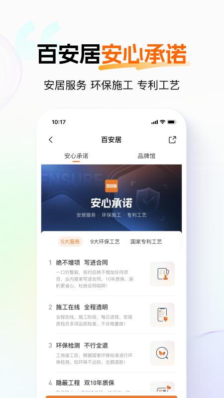 百安居app最新版下載 v8.9.10 安卓版 0