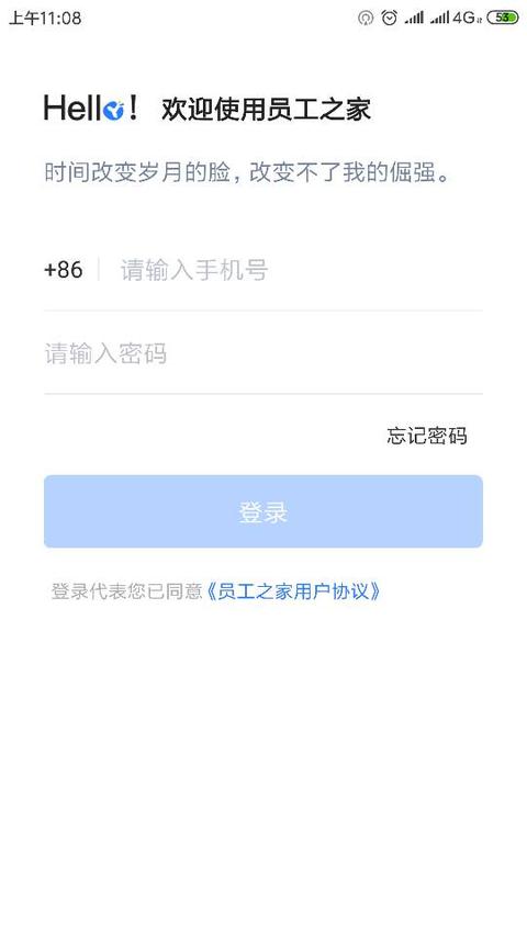 员工之家app最新版下载 v3.0.85 安卓版0