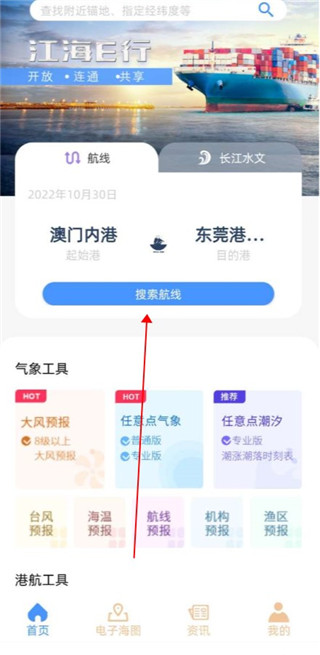 江海e行搜索航線教程