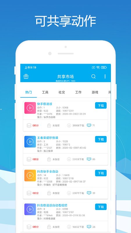 免root自动化助手app下载