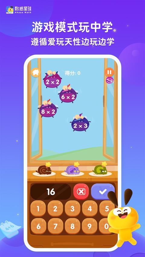 数感星球app最新版下载 v9.5.1 安卓版1