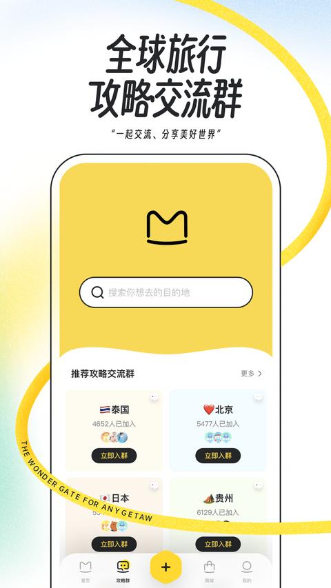 马蜂窝app下载 v11.2.7 安卓版 1